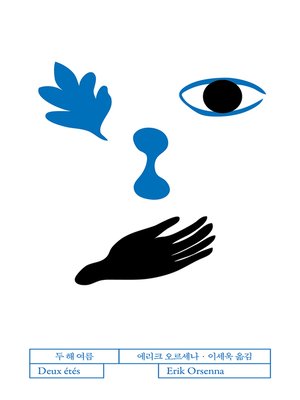 cover image of 두 해 여름
